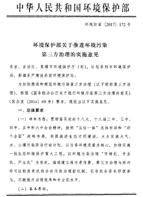 环境污染第三方治理的实践探索与对策建议